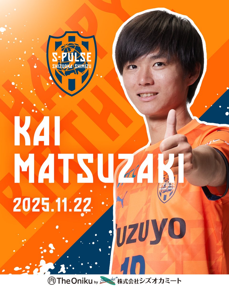 spulse_official's tweet image. ˚⊹⁺‧┈┈┈┈┈┈┈┈┈‧⁺ ⊹˚.
　　𝑯𝑨𝑷𝑷𝒀𝑩𝑰𝑹𝑻𝑯𝑫𝑨𝒀
.˚⊹⁺‧┈┈┈┈┈┈┈┈┈‧⁺ ⊹˚.
今日は #松崎快 選手の誕生日🎉
#HappyBirthday #エスパルスファミリー
#spulse #ONEFAMILY2025 #シズオカミート