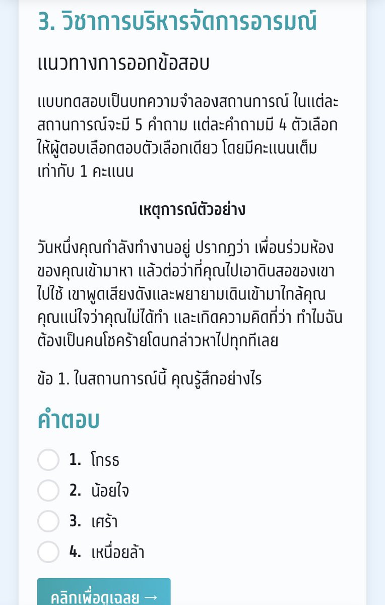 nongkiwistudy's tweet image. ข่าวไม่ด่วน❗️
แต่เด็ก 69 ควรทราบก่อนสอบตอนนี้
ตอนนี้ TGAT 3 พาร์ตนวัตกรรมฯ และ พาร์ตการบริหารจัดการอารมณ์ มีการเปลี่ยนแนวข้อสอบ แบบสับแบบใหม่อีกแล้ว

(คำอธิบายแบบภาษาสนทนา)
⭐️พาร์ตนวัตกรรม ฯ
ข้อ 1 3 4 ของเหตุการณ์ ส่วนตัวคิดว่าเหมือนเดิมแต่ข้อ 2,5 จาก A B C D…
