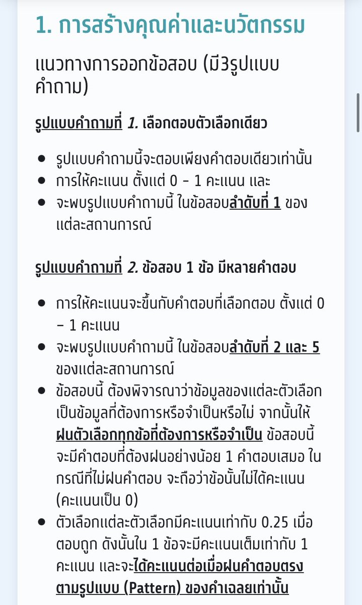 nongkiwistudy's tweet image. ข่าวไม่ด่วน❗️
แต่เด็ก 69 ควรทราบก่อนสอบตอนนี้
ตอนนี้ TGAT 3 พาร์ตนวัตกรรมฯ และ พาร์ตการบริหารจัดการอารมณ์ มีการเปลี่ยนแนวข้อสอบ แบบสับแบบใหม่อีกแล้ว

(คำอธิบายแบบภาษาสนทนา)
⭐️พาร์ตนวัตกรรม ฯ
ข้อ 1 3 4 ของเหตุการณ์ ส่วนตัวคิดว่าเหมือนเดิมแต่ข้อ 2,5 จาก A B C D…