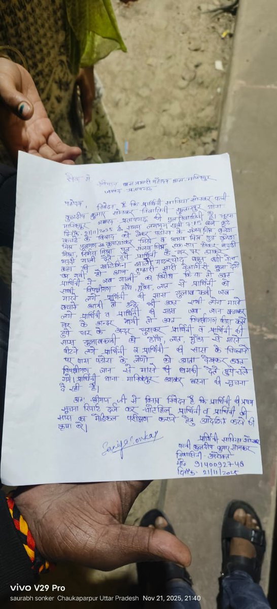 jksonkarcapf's tweet photo. @pratapgarhpol 
@dgpup 
@Uppolice 
@igrangealld 
@ADGZonPrayagraj 
@myogiadityanath 
@NCSC_GoI
@UPGovt 
महोदय,पीड़िता सानिया सोनकर निवासी थाना मानिकपुर जनपद प्रतापगढ़ की तहरीर पर थाना प्रभारी मानिकपुर द्वारा अभी तक एफआईआर दर्ज नहीं की गई..
कृपया मामले का संज्ञान लें, न्याय करें https://t.co/z5MU10ggvx