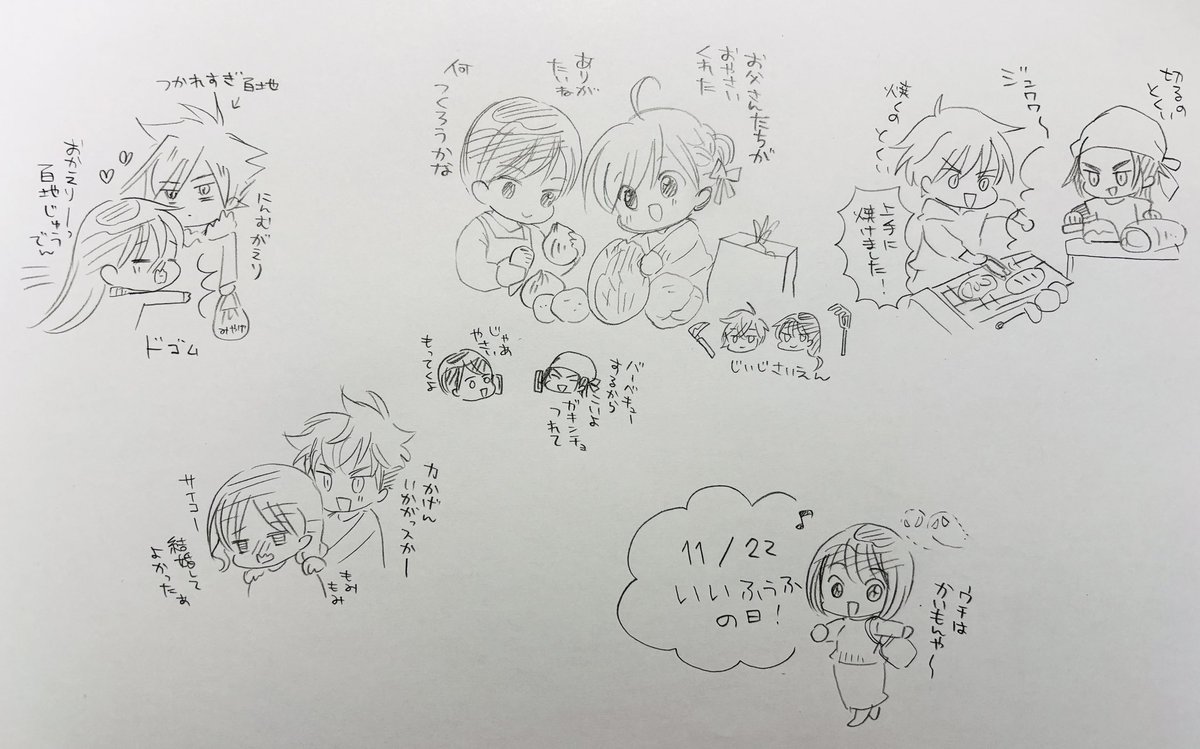 1122いい夫婦の日落書き
#こいき七変化 