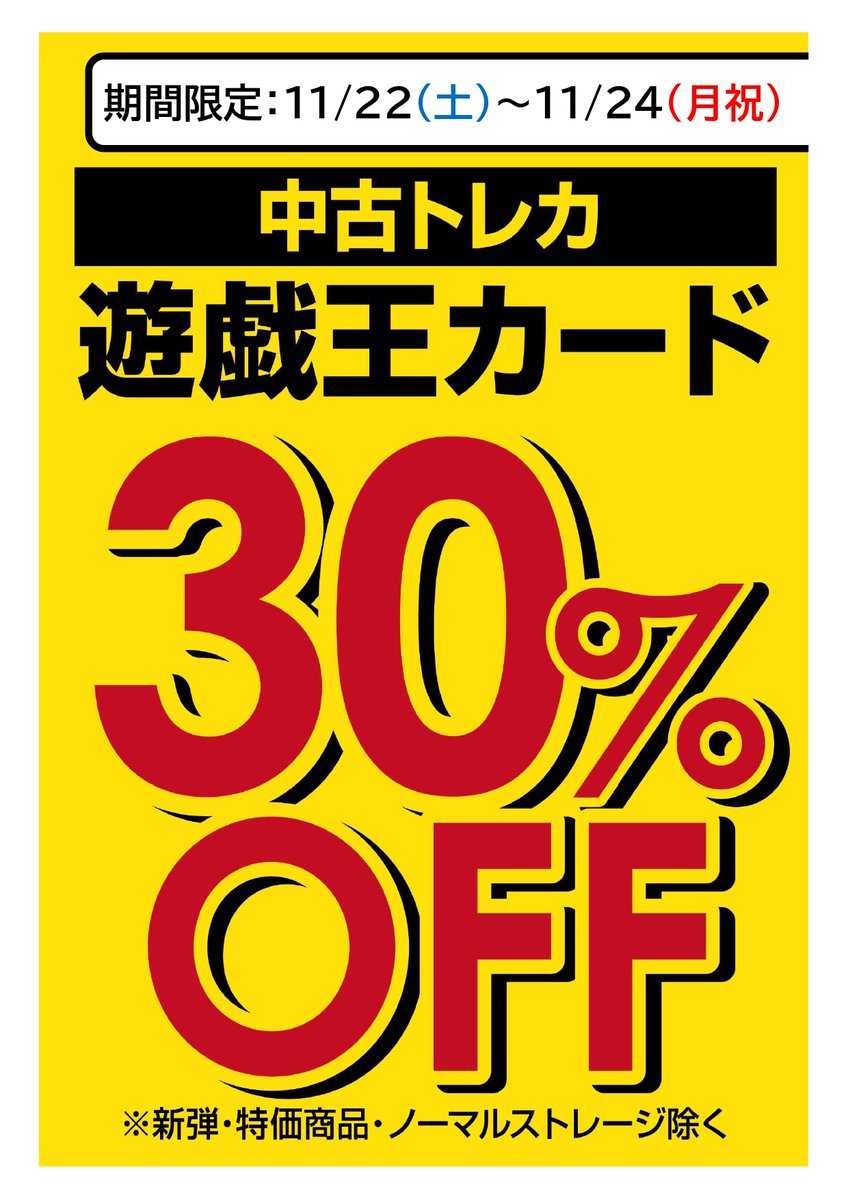 🔥🔥🔥🔥🔥告知🔥🔥🔥🔥🔥 3日間限定割引セール開催！ 11/22(土)～24