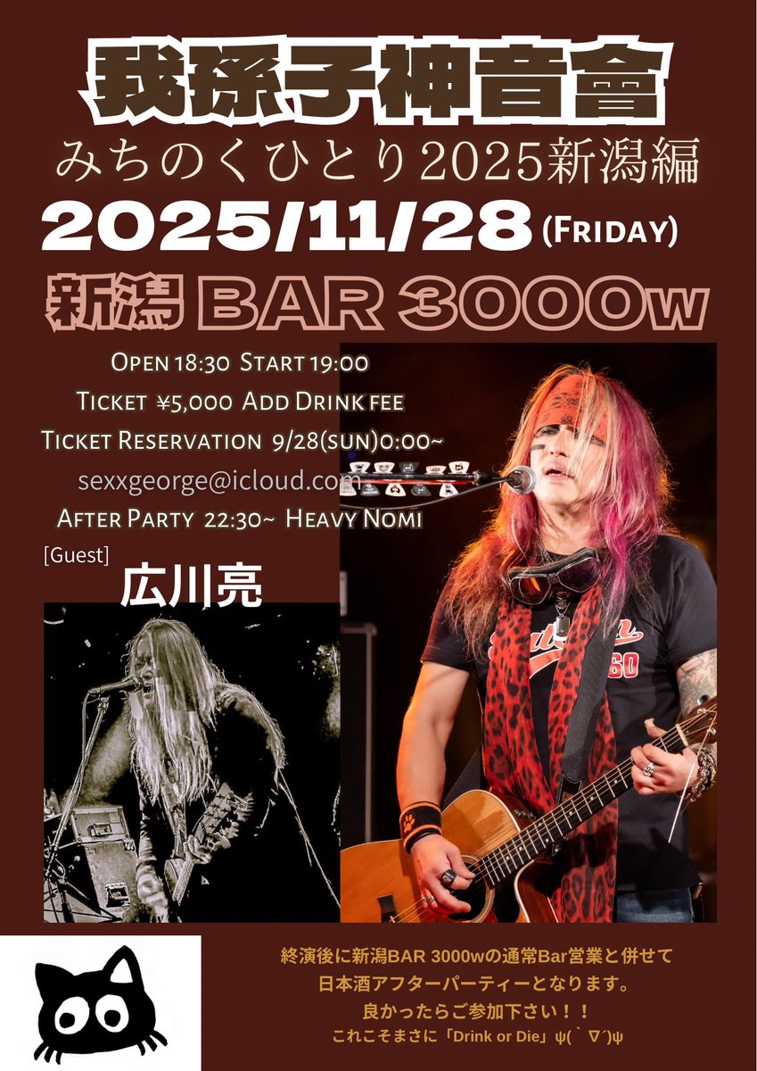 abikoshinonkai's tweet image. いよいよ来週です
「我孫子神音會みちのくひとり旅」
★11/28(金)新潟BAR 3000w
★11/29(土)山形鶴岡OVER DRIVE
セッションにてBass弾きます！
★11/30(日)仙台ペニーレーン

雪が降る前にもう一度あの人と！
皆さんに会えるのを楽しみにしてます🤗

ご予約は
sexxgeorge@icloud.com
夜露詩紅ψ(｀∇´)ψ