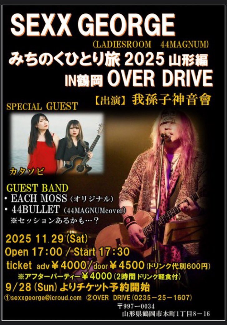 abikoshinonkai's tweet image. いよいよ来週です
「我孫子神音會みちのくひとり旅」
★11/28(金)新潟BAR 3000w
★11/29(土)山形鶴岡OVER DRIVE
セッションにてBass弾きます！
★11/30(日)仙台ペニーレーン

雪が降る前にもう一度あの人と！
皆さんに会えるのを楽しみにしてます🤗

ご予約は
sexxgeorge@icloud.com
夜露詩紅ψ(｀∇´)ψ