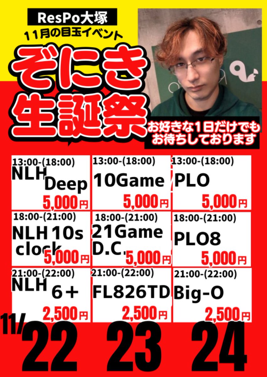 ぞにき☗☖🐿️゛ (@zoniki_poker) / Posts / X