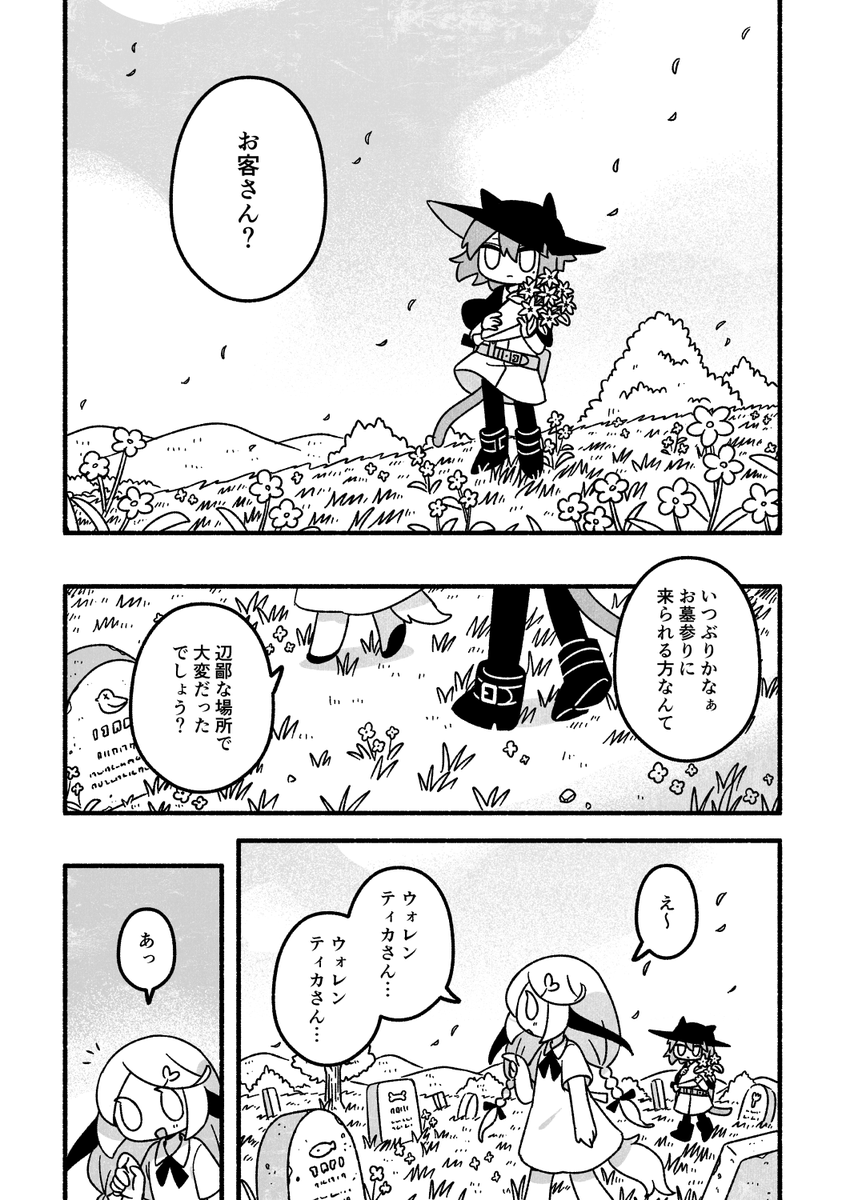 墓守の花
悪魔を殺す話です。
#COMITIA154 新刊 