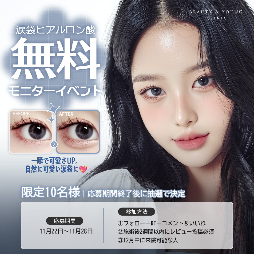BEAUTY&YOUNG CLINIC(ビューティー&ヤング医院) tweet media