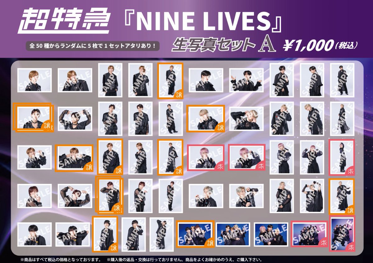 超特急 REAL？ NINE LIVES 生写真 ミニフォト 交換 譲：オレンジ枠 求