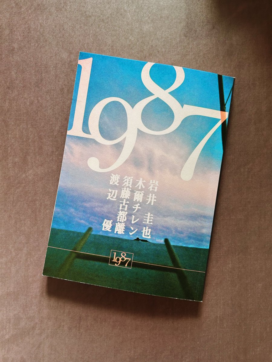 いよいよ明日、文フリです。『1987』是非買いに来てくださると嬉しい いよいよ明日、文フリです。『1987』是非買いに来てくださると嬉しい