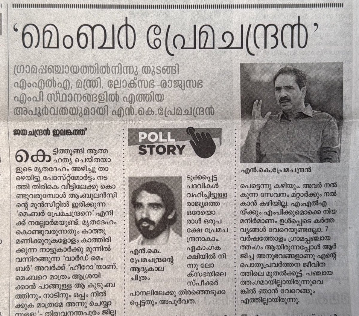 arjunpn's tweet image. മെംബർ ആണോ ശരി? മെമ്പർ അല്ലേ?@padashudhikosam #Manorama