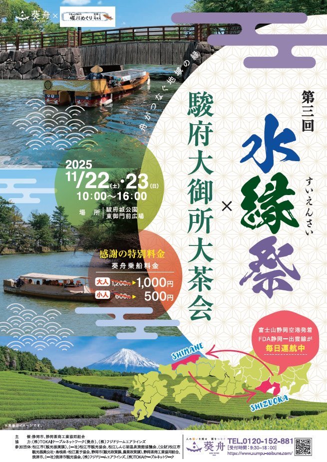 jk6dhpf's tweet image. 静岡市の駿府城公園で #水縁祭 に出展中✨

今日と明日の2日間🎉 #八重垣神社 の #鏡の池占い 体験もできますよー‼️

#小泉八雲 ゆかりの地 #焼津市 のみなさんも出展しています👍

松江の和菓子も販売中🍡ぜひぜひお越しくださいませー👻

#あげそげばけ
#ばけばけ
#アゲアゲアゲ
#やいちゃん