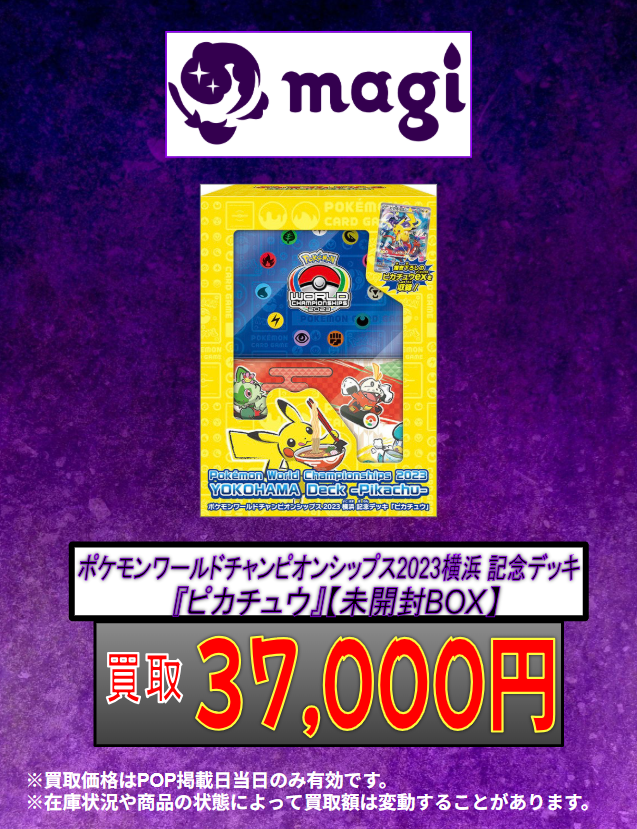 magi柏モディ店【カードショップ公式】 on X: 