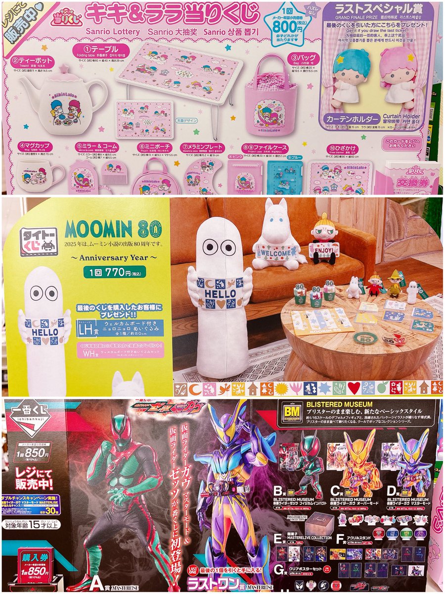 次の一番くじはこれだーーっ！！ サンリオ当りくじ ◇キキ＆ララ当り