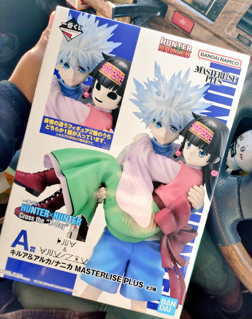 ナニカ、A賞を当ててくれ 「あい」 #一番くじ #ハンターハンター