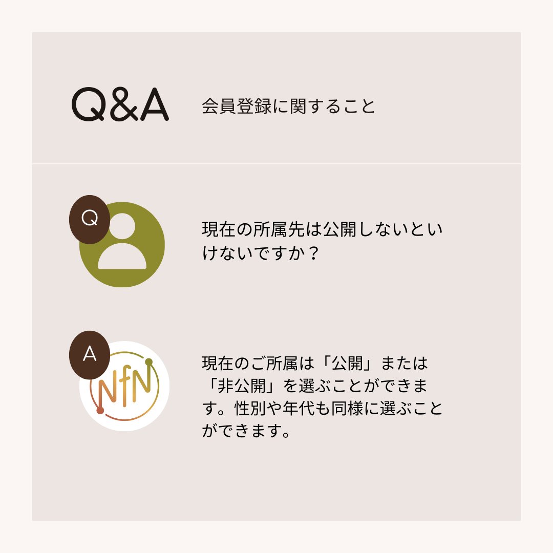 NurseforNurse's tweet image. Nurse for Nurseと一緒に社会課題解決に向け活動しませんか？

NfNは看護職のキャリア開発支援を通して様々な社会課題解決を目指している団体です。

詳しくはウェブサイトをご覧ください。
→nursefornurse.org

#保健師 #助産師 #看護師 #キャリア