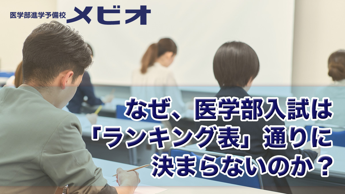 医学部進学予備校メビオ (@mebio_answer) / Posts / X