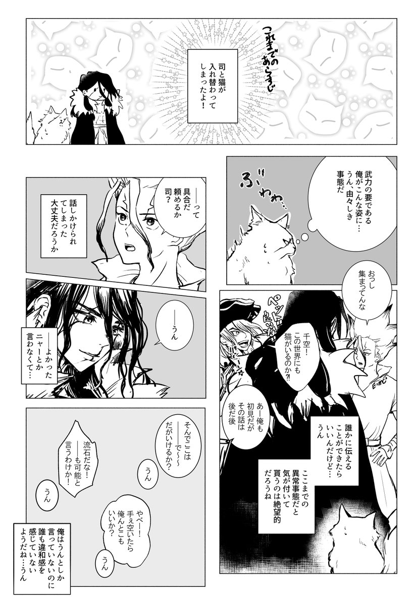 oshisukkiaka's tweet image. いいにゃんにゃんの日　司千再掲