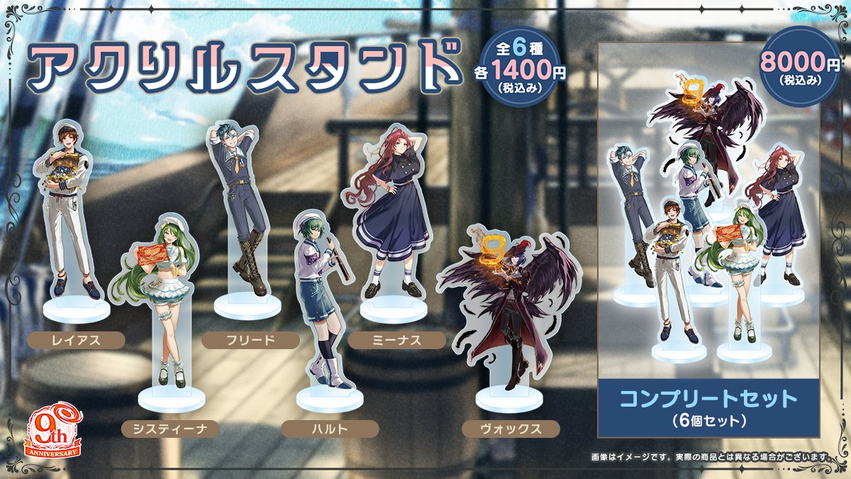 グラサマ9周年！超感謝祭情報！】 ✨グッズ情報✨ 9周年キービジュアル