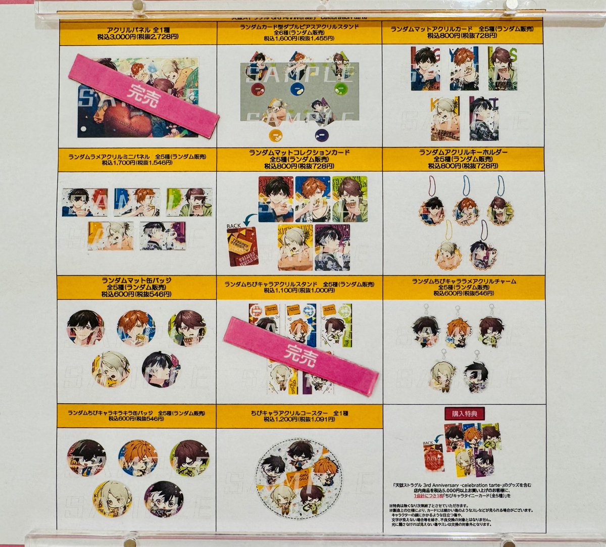 在庫状況】 11月22日(土)13：10時点での“天獄ストラグル 3rd