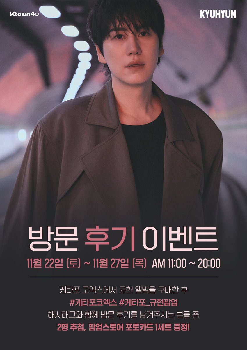 Ktown4u_coex's tweet image. 규현 (KYUHYUN) EP [The Classic]
#케타포코엑스  POP-UP STORE 방문 후기 이벤트 📬

케타포 트위터 계정(@Ktown4u_coex)을 팔로우 하고
필수 해시태그와 함께 방문 후기를 남겨주세요

#케타포코엑스 #케타포_규현팝업

당첨 되신 2분에게 선물을 드립니다🎁

#규현 #KYUHYUN
#TheClassic