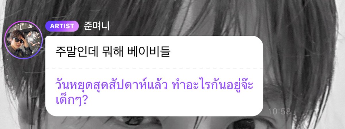 ไม่ว่าเราจะเป็นอีแก่ของใคร แต่เป็นเด็กๆของพี่จุนเสมอ