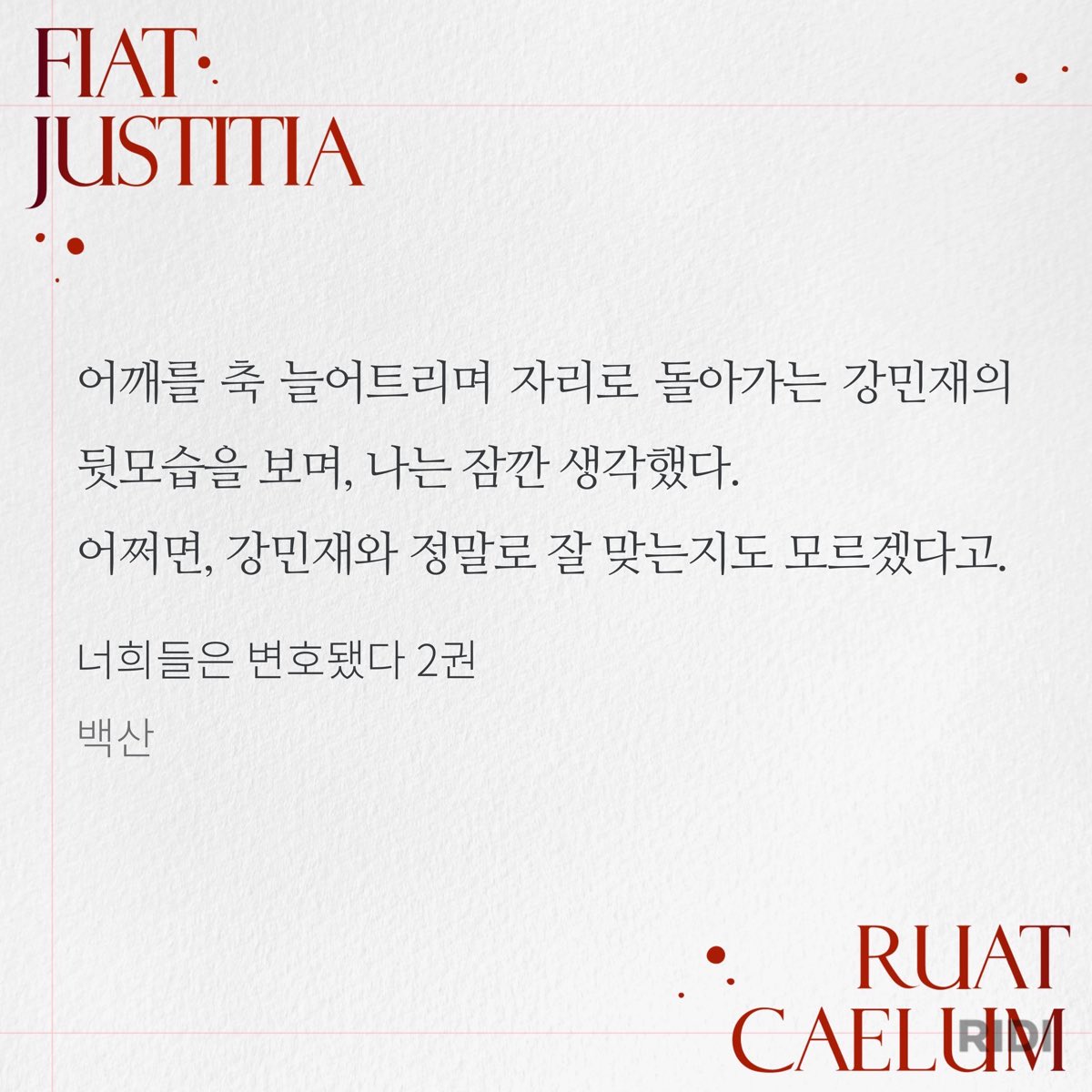 차주한이 웃는 장면 90% 이상이 강민재 얘기임..