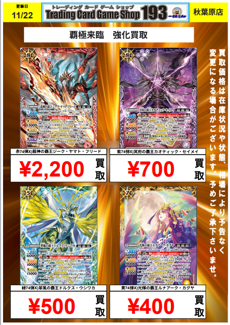 バトルスピリッツ 買取情報 最新弾 覇極来臨 買取表を作成しました