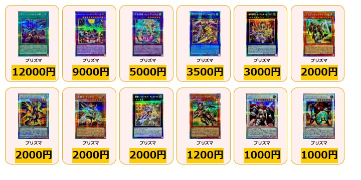 遊戯王 ✨買取情報✨ 凍てし心が映す神影 プリズマ ￥12000 エルシャ