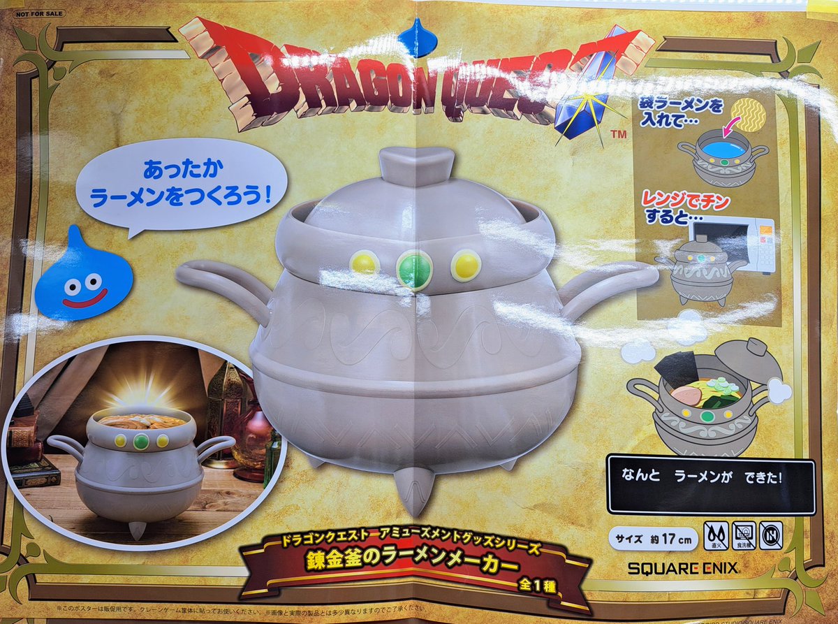 🍲新景品入荷しました🍲 #ドラゴンクエスト AM 錬金釜のラーメン