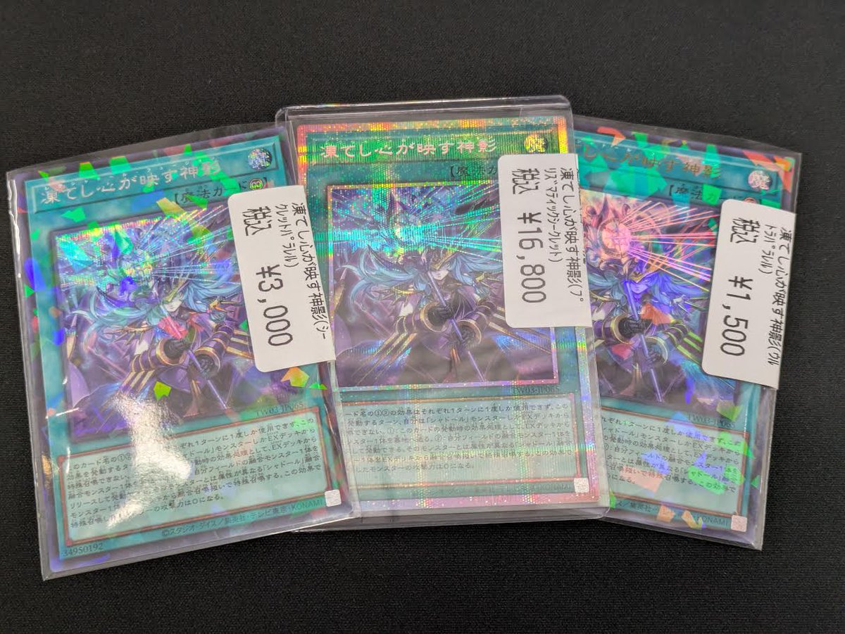 遊戯王 レヴシャドール・フュージョン 遊戯王 凍てし心が映す神影