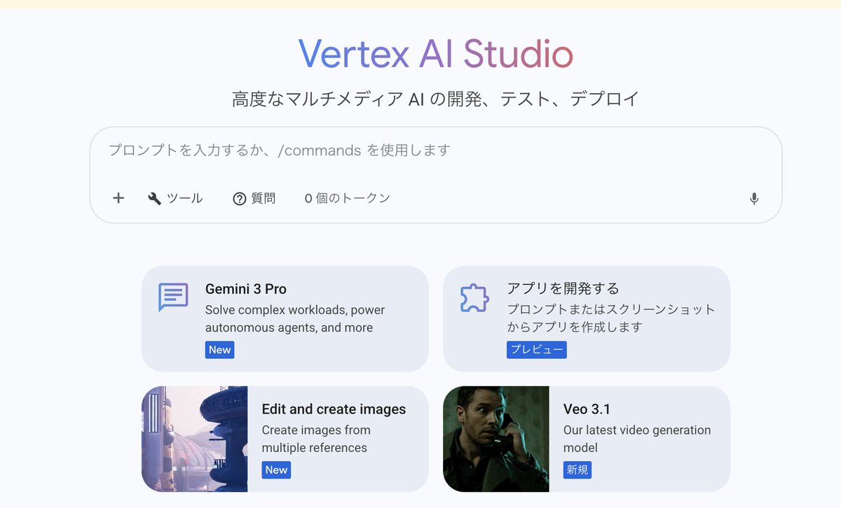 algo418's tweet image. GCPにVertexAIStudioなんてあるのか、ここでnano-banana試せるじゃん。