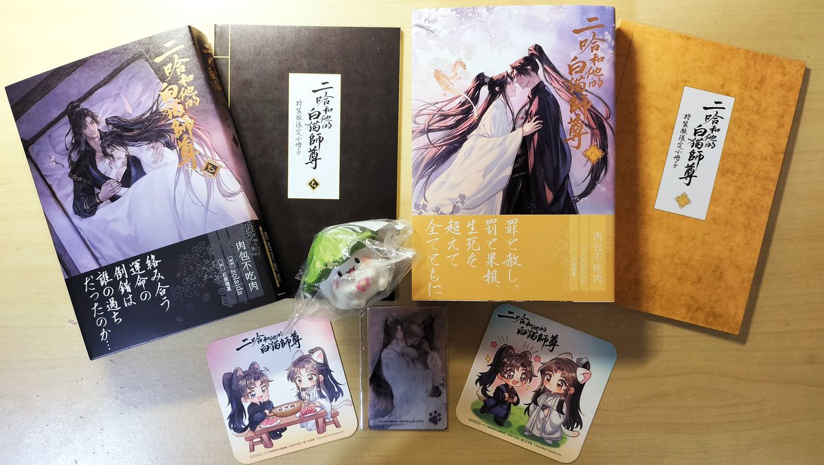 二哈7巻と8巻届いた💕
8巻の値段がやたら高かったので「ページ数が多いのか…？」て思ってたら、年精マスコット付きだったからなのね😅（ちゃんと確認しろ）
でもこれで完結かぁ…💧正直寂しい😢ずっと次巻を楽しみに生きてきたからなぁ…💦