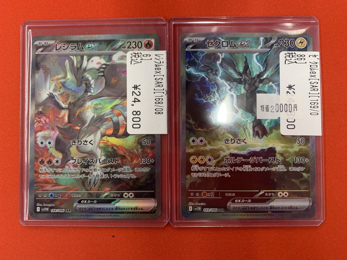 🔥入荷情報🔥 #ポケモンカード より レシラム、ゼクロムSAR入荷致し