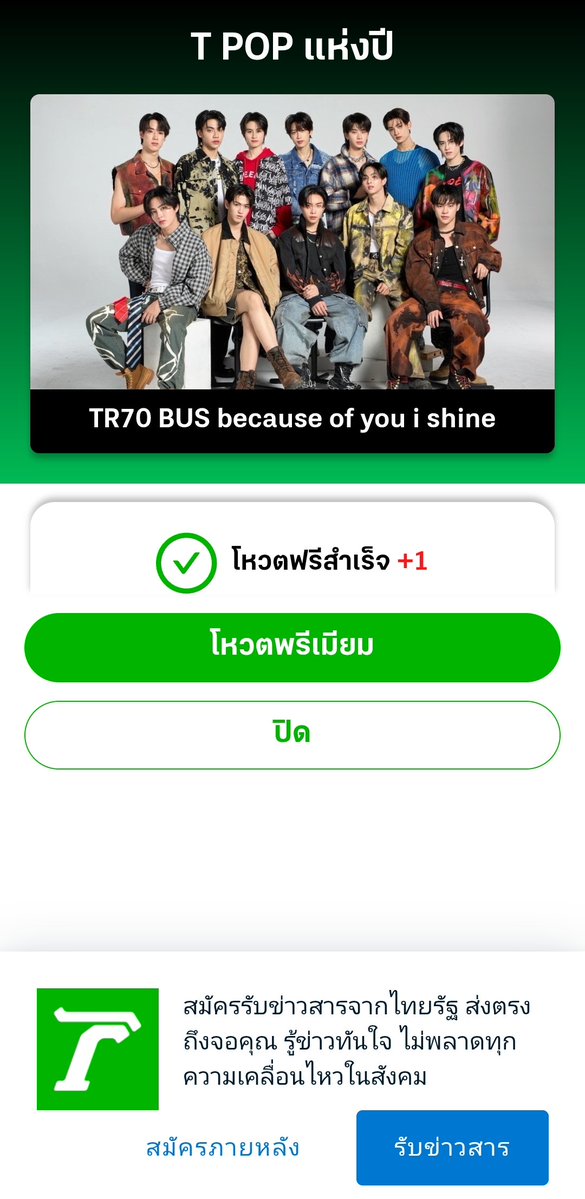 AstreaMerliver's tweet image. บัสมีโหวต!!🚌💨🏆✨️
👉THAIRATH Awards สาขา T-POP แห่งปี)
🔗thairath.co.th/campaign/vote/…
👉Viral Hits Awards 2025 สาขา Best Male Group of the Year
🔗theviralhitsawards.com/vote/2/
#VoteForBus
#พาน้องบัสซิ่งไปเอาถ้วย
#BUSbecauseofyouishine