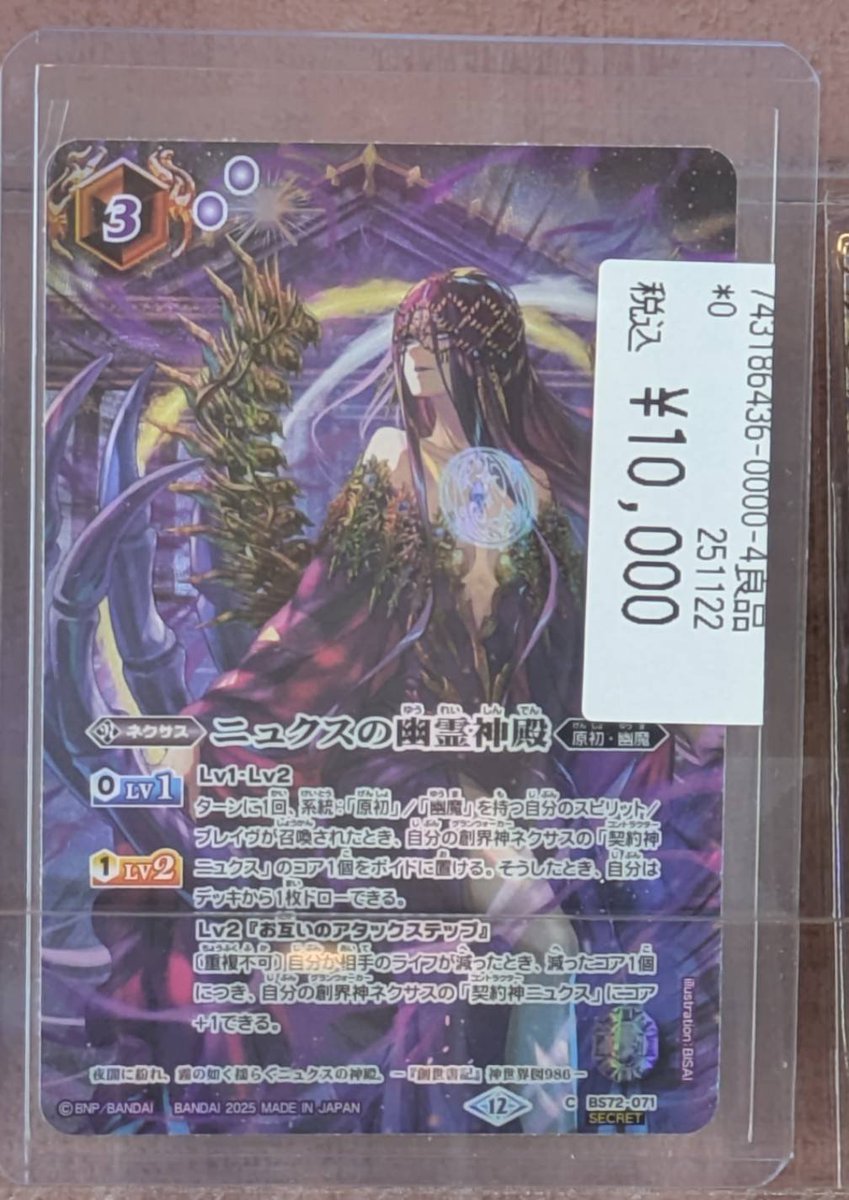 ニュクスの幽霊神殿 シークレット 覇極来臨 バトスピ BS74 覇極来臨