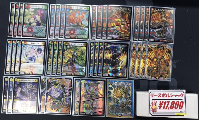 デュエマ 販売情報】 『ドリームメイト』『リースボルシャック』など