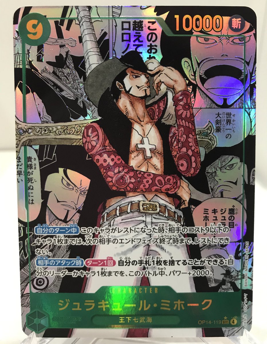 コミパラ　ワンピース カードゲーム ジュラキュール・ミホーク　コミパラ ワンピースカードゲーム 入荷情報】 ジュラキュール・ミホークの