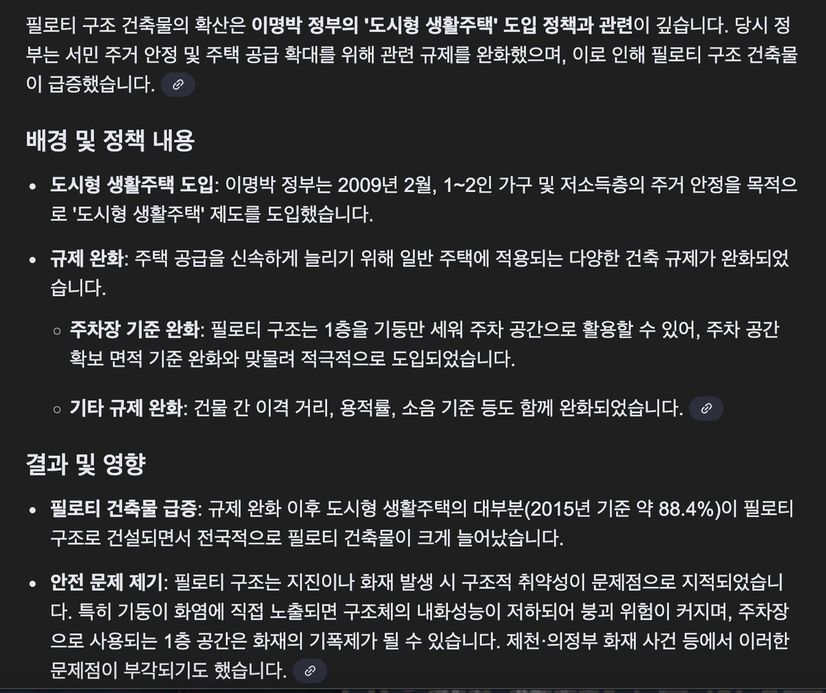 개빡치는 포인트 
필로티 구조 건축물은 
이ㅁㅂ정부의 도시형 생활주택 도입정책 덕분이고,
건물 간 이격 거리,
용적률,
소음기준,
이때부터 완화됐었던거였다니...

이 양반 그늘은 언제쯤 걷어낼수있을까!!!!