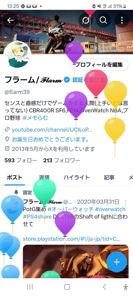 あ、そういえば風船飛びました