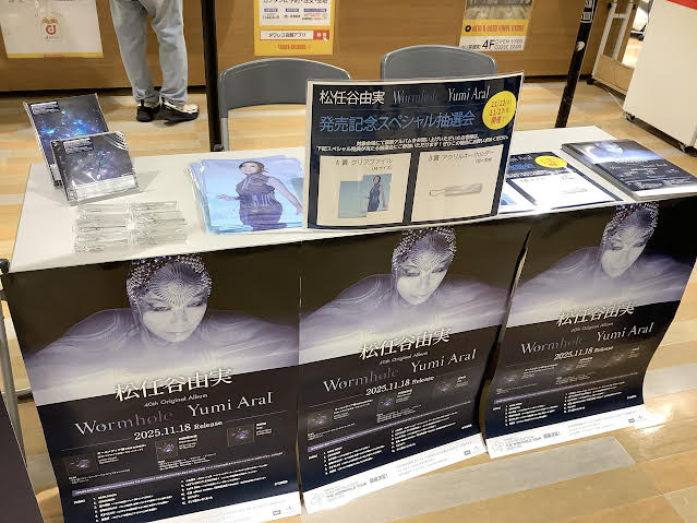 超レア松任谷由実店頭用ポップ。 超レア松任谷由実店頭用ポップ。 超レア松任谷由実店頭用ポップ