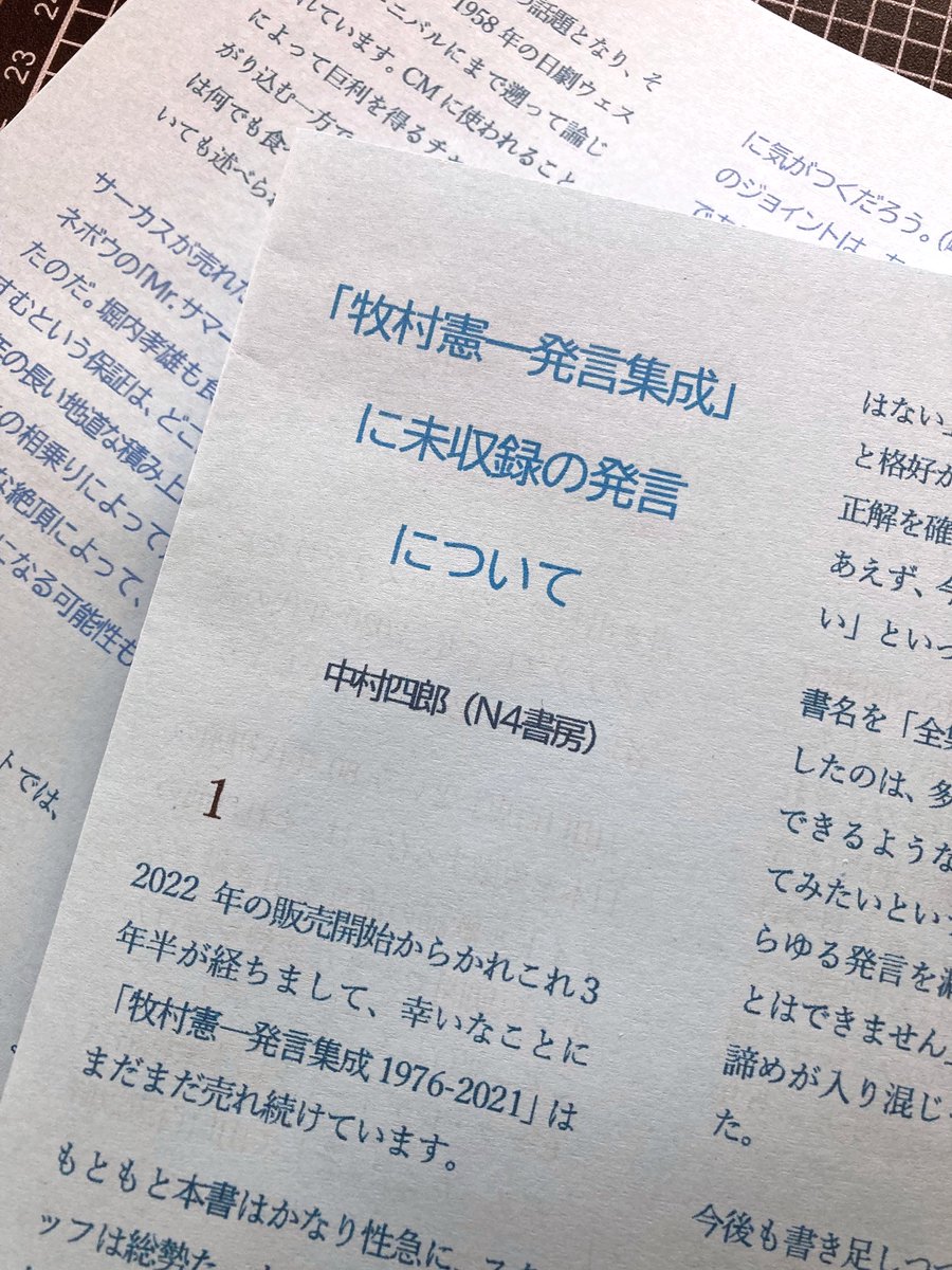 明日は文学フリマ東京41に出店します。ブース番号は南1.2ホールのH-41.42です。
「牧村憲一発言集成」と「レクチャー＆インタビューズ」を販売します。
無料で写真の小冊子を配布しますので、何も買わないという方もお気軽に立ち寄ってください。

#文学フリマ
#牧村憲一
#文フリ東京41
#吉田仁