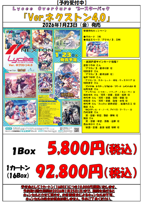 リセ 予約情報】 1月23日（金）発売、Lycee Overture ブースターパック