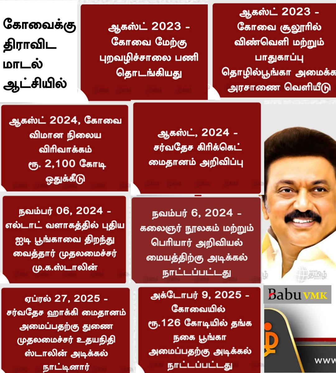 BabuVMK's tweet image. திராவிட மாடல் ஆட்சியில் கோயம்புத்தூருக்கு செய்த திட்டங்கள்!