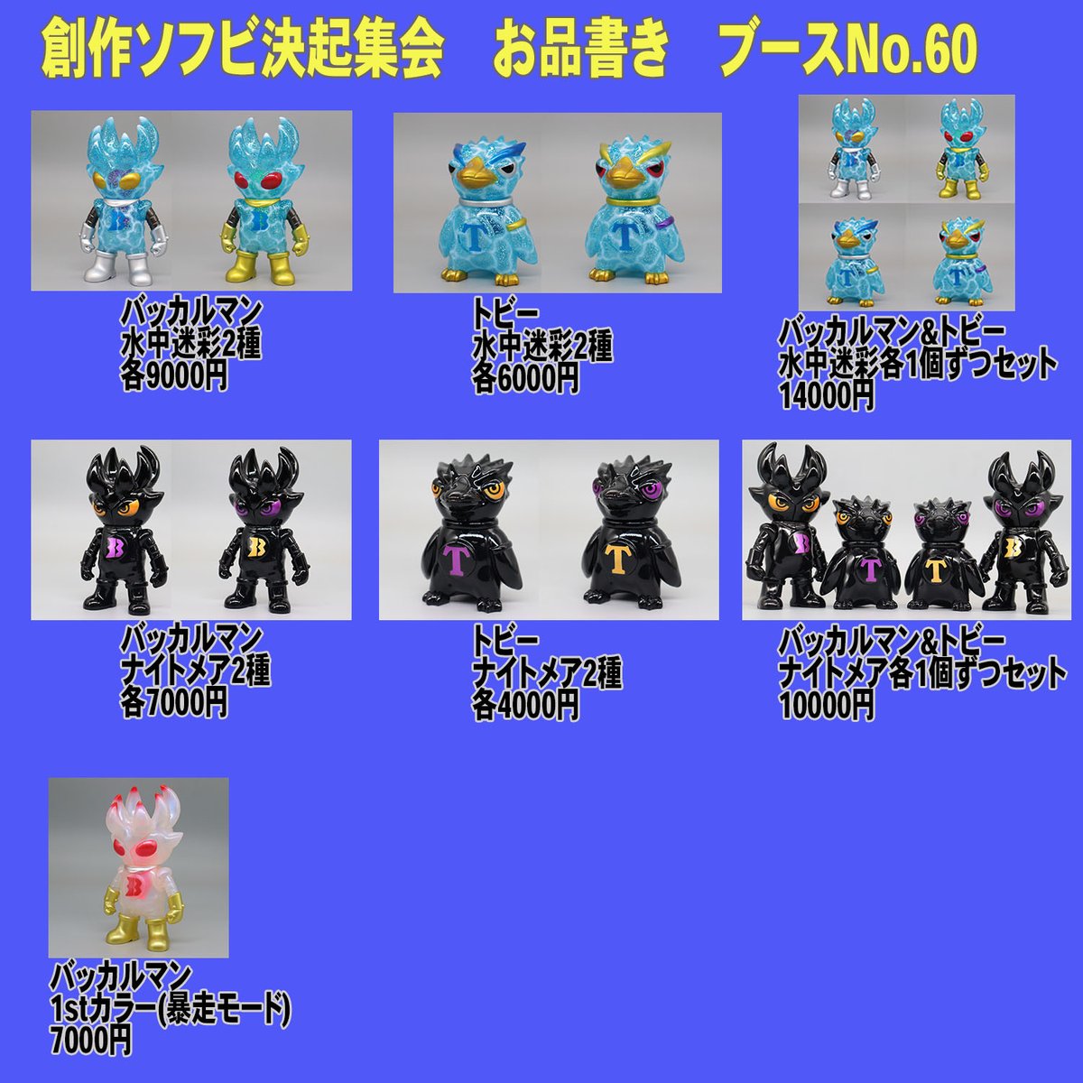 のれそれ あまぐり ソフビ 創作ソフビ 決起集会 フィギュア 11月24日の