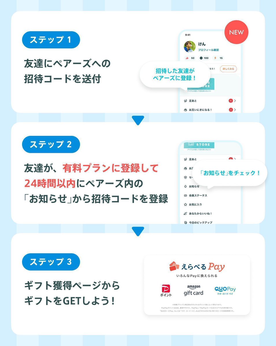 foikun_usuge's tweet image. Pairsで彼女クリスマスまでに恋人🥰

ペアーズする時、紹介コード使用で最大3,000円

有料プラン登録後24時間以内に、画像1枚目・2枚目の手順で招待コード登録！

【注意】1･3･6･12ヶ月プランのクレカ決済、Google Play決済、Apple ID決済が対象！
 
 紹介コード👉 phjsfjA

#Pairs
#ペアーズ