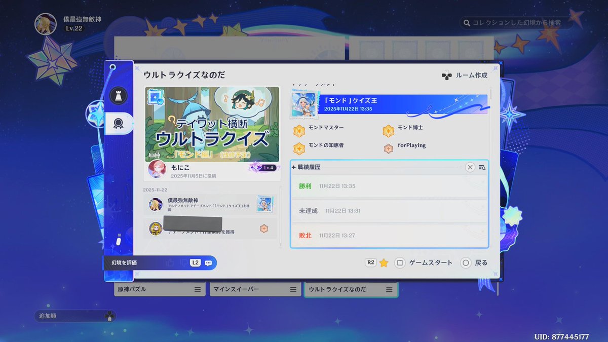 adam2680ikomn's tweet image. 全問正解するまで20回くらい掛かったw
っぱ、おれ原神のことなぁんもわかってねえや！