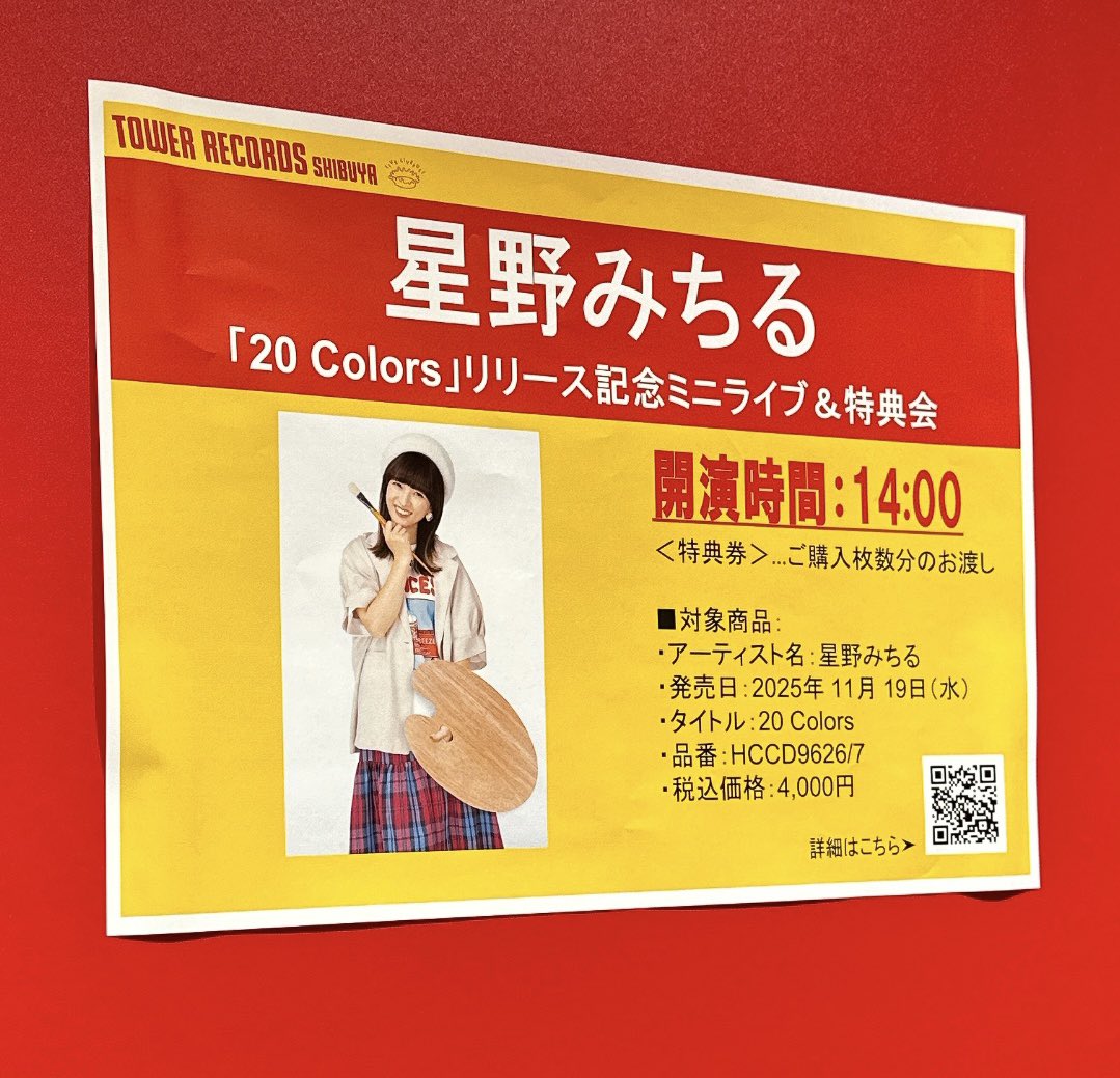 yondone_photo's tweet photo. 11月22日 星野みちる『20 Colors』リリース記念 ミニライブ&トーク&特典会@タワーレコード渋谷店
星野みちるさん の #リリースイベント に来ました
#星野みちる #ベストアルバム #20周年 #VIVIDSOUND #20Colors #リリイベ #星野みちるは最高だ https://t.co/4GPlYzBngY