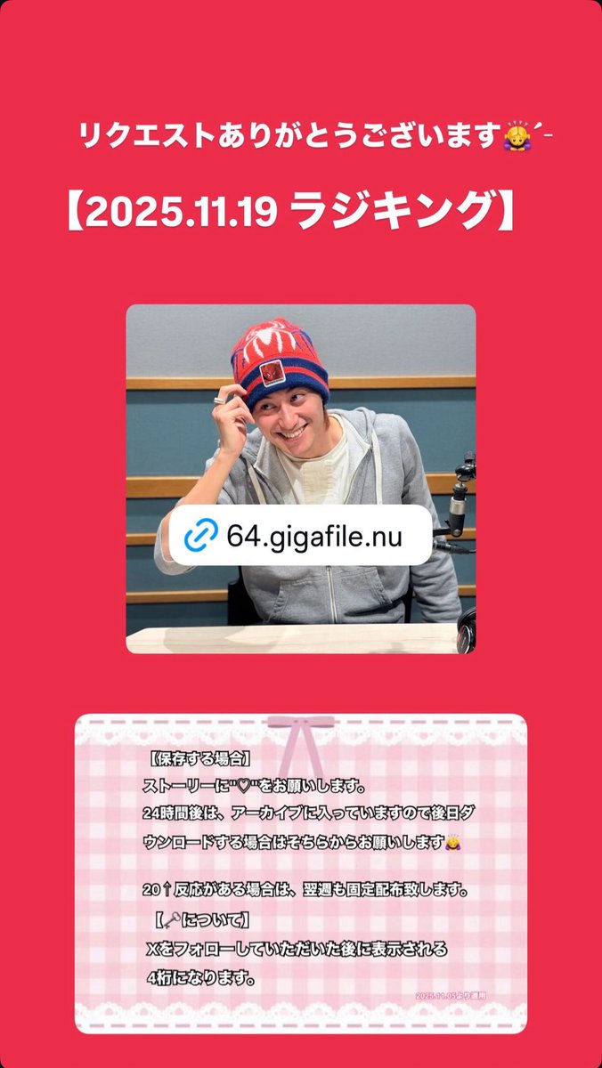 Blue2525ao's tweet image. リクエスト配布
【2025.11.19 Aぇ!group小島健のラジキング 配布】

#ラジキング　🗝は、画像にて🙇‍♀️´‐
ALTまたは、インスタよりダウンロードお願いします。

 #Aぇǃgroup  #小島健