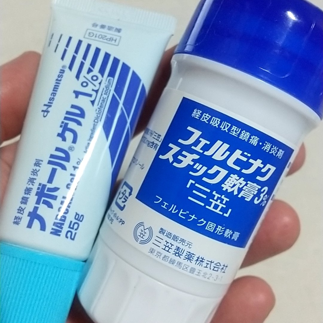 足、いたたたた…
になってきたので、鎮痛剤塗ってちょいと休憩〜