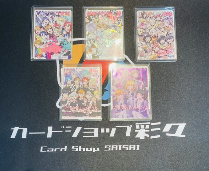 ラブライブカード】 ≪SAPPHIRE MOON≫ 新弾のLLEカード全種買取させて